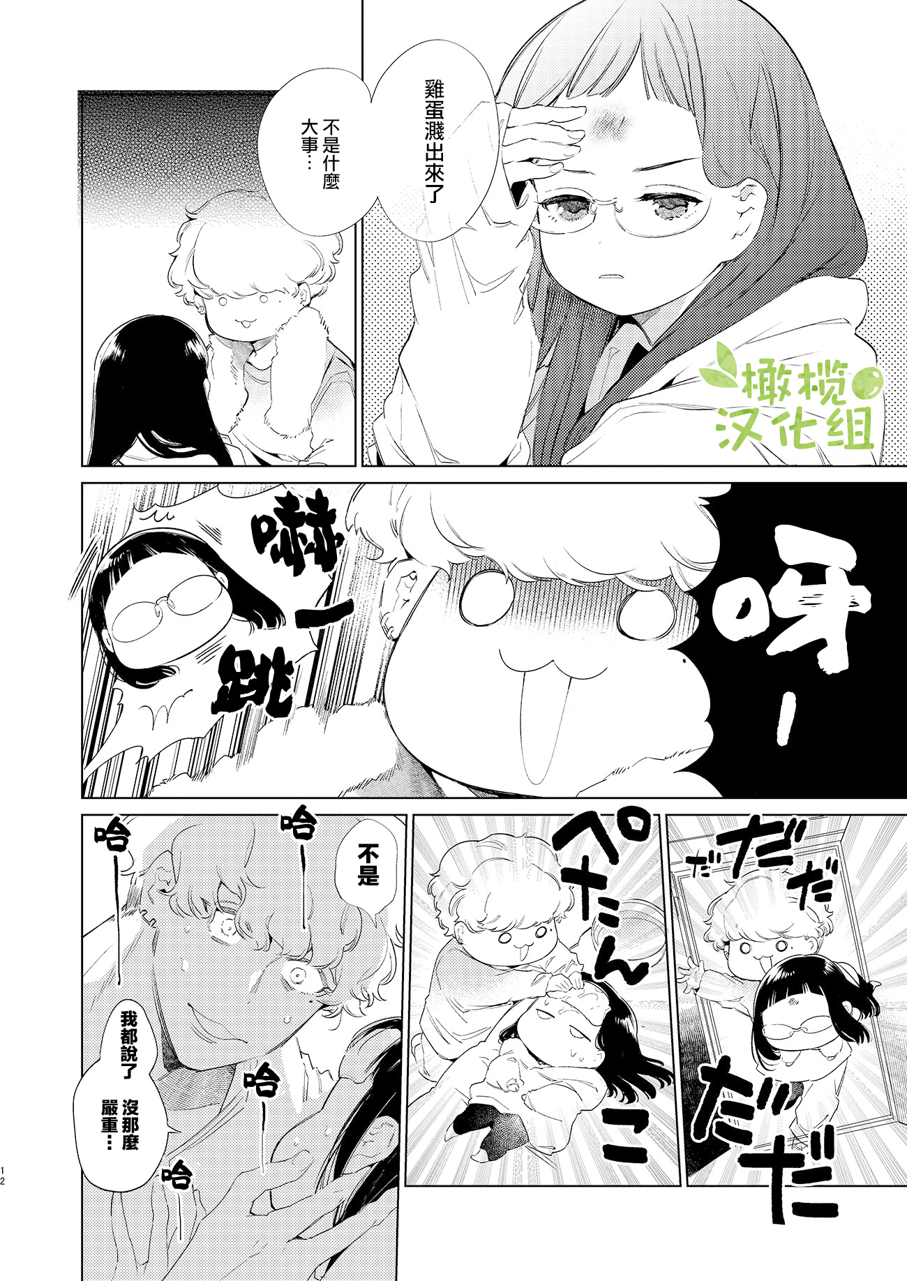 Majime-chan to Kimama-kun Ch. 2 第11页