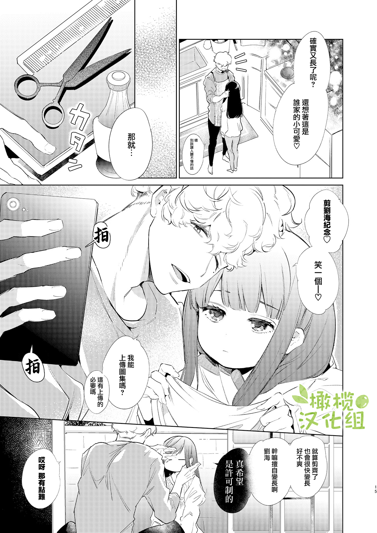 Majime-chan to Kimama-kun Ch. 2 第14页