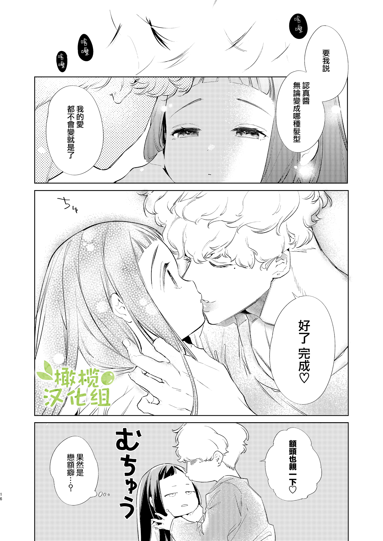 Majime-chan to Kimama-kun Ch. 2 第15页
