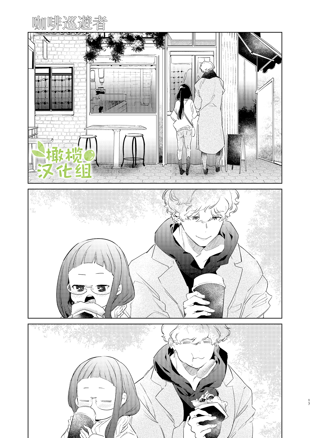 Majime-chan to Kimama-kun Ch. 2 第16页