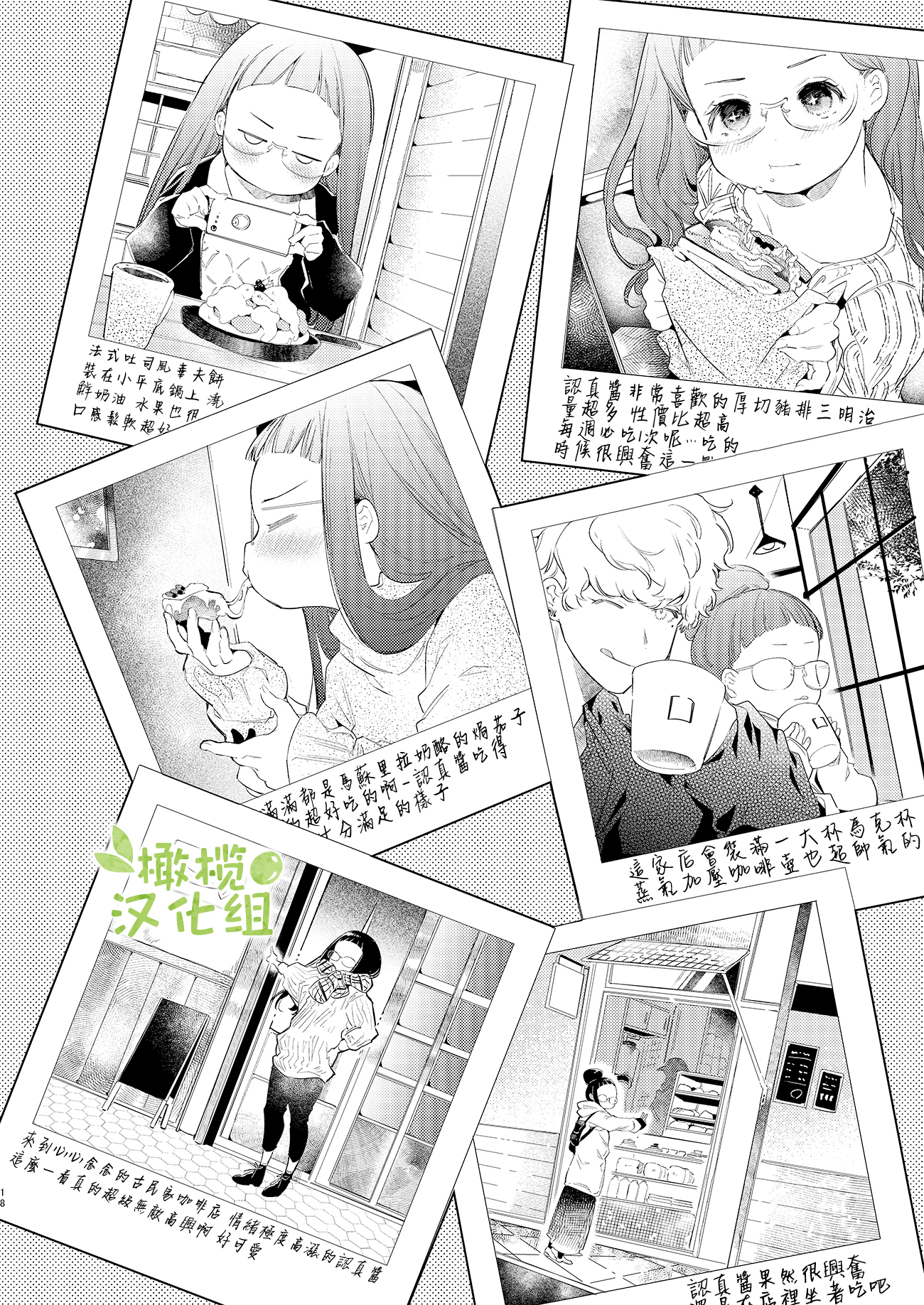 Majime-chan to Kimama-kun Ch. 2 第17页