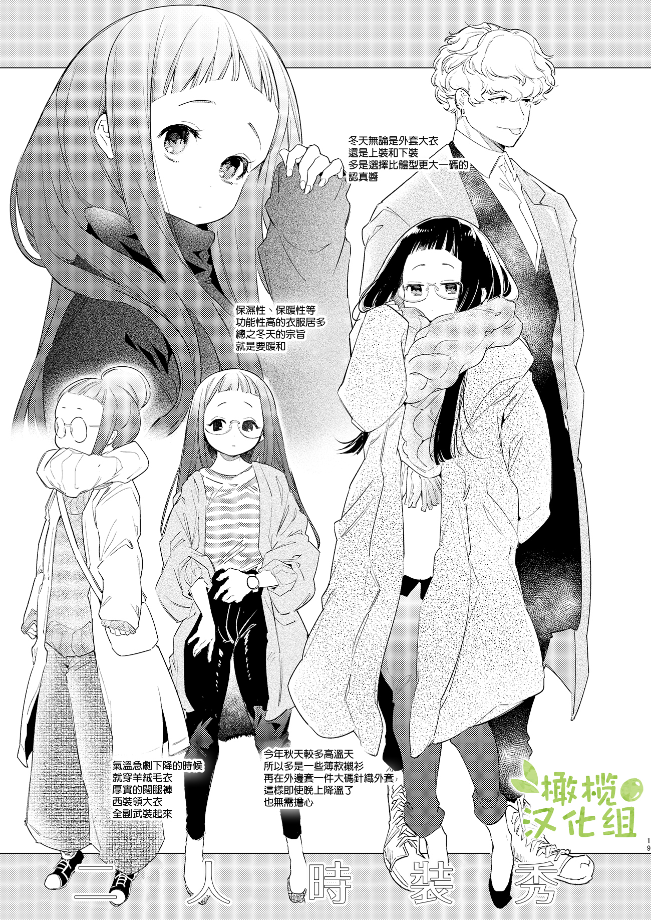 Majime-chan to Kimama-kun Ch. 2 第18页