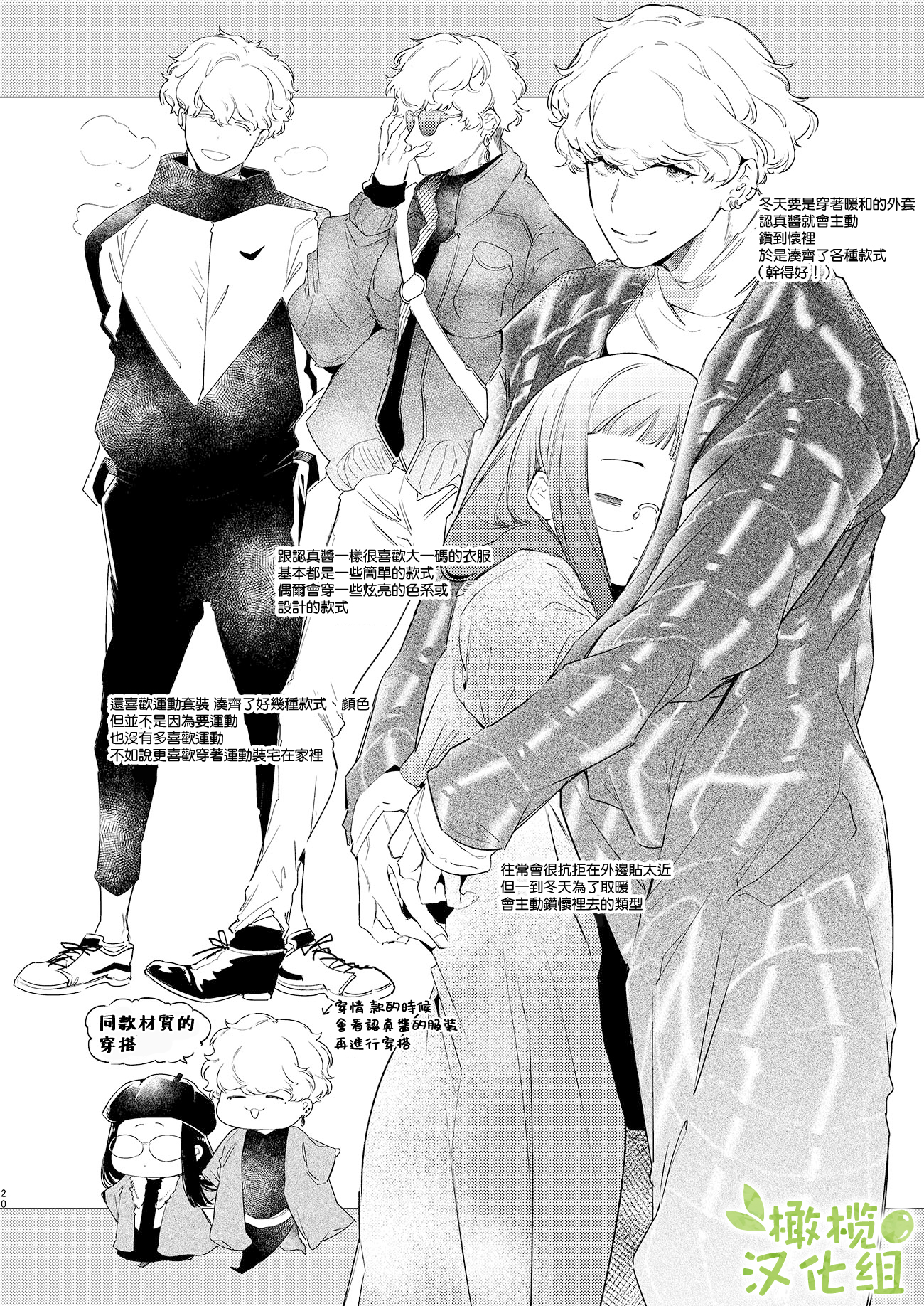 Majime-chan to Kimama-kun Ch. 2 第19页