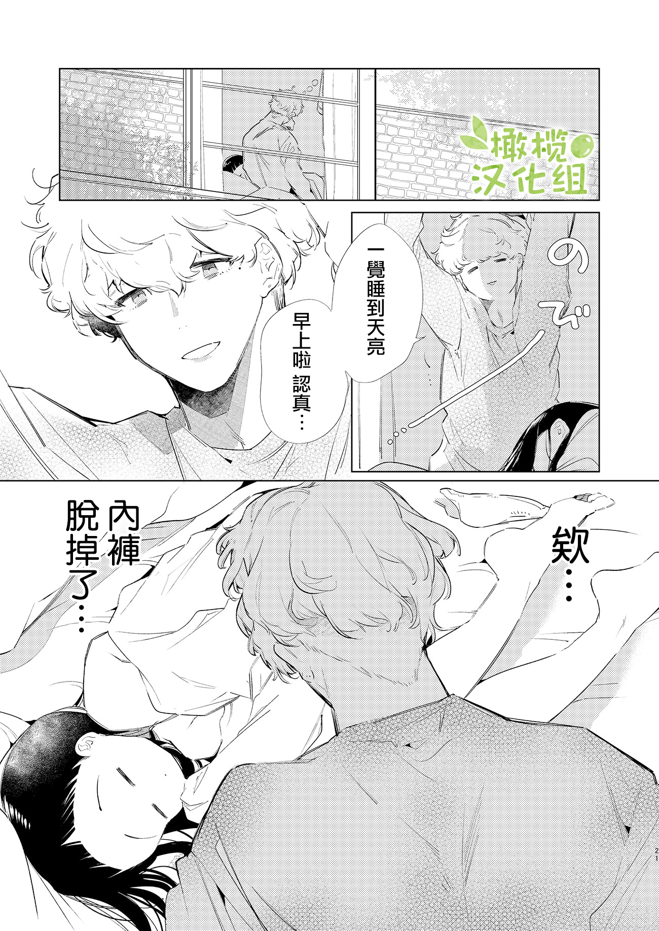 Majime-chan to Kimama-kun Ch. 2 第20页