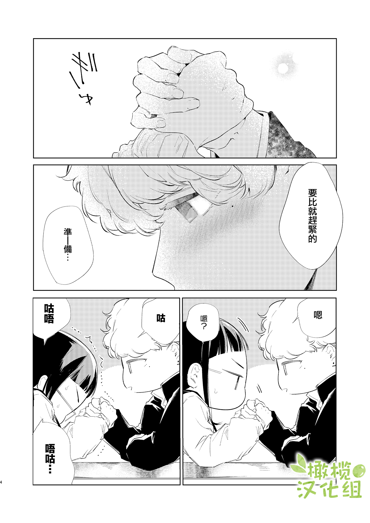 Majime-chan to Kimama-kun Ch. 2 第3页