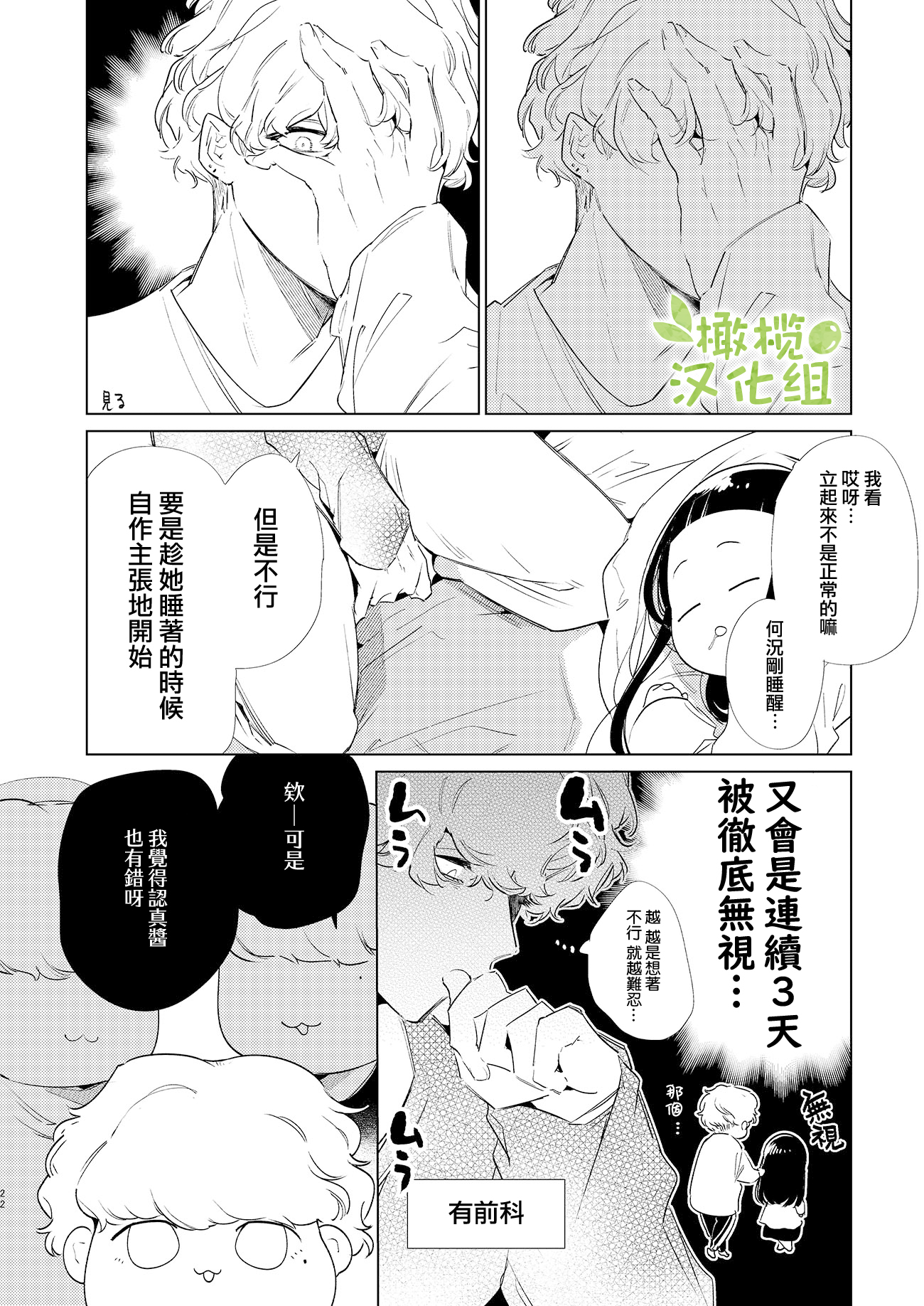 Majime-chan to Kimama-kun Ch. 2 第21页