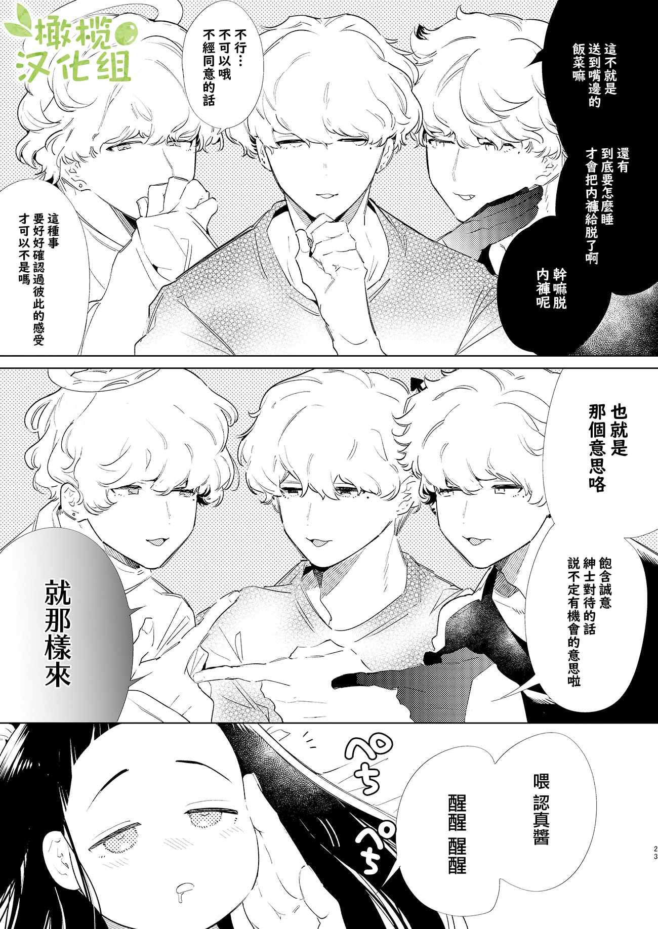 Majime-chan to Kimama-kun Ch. 2 第22页
