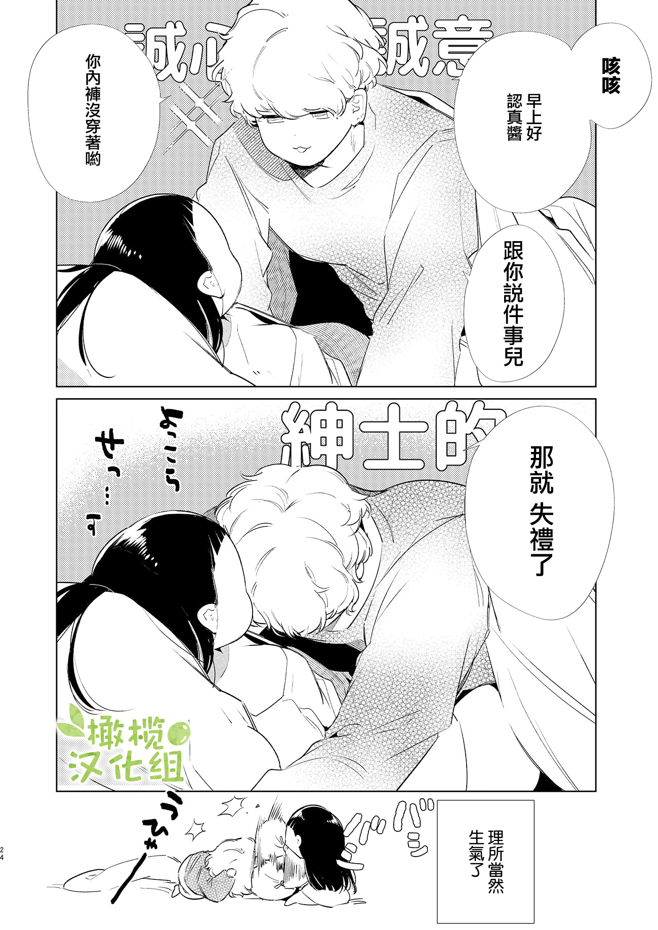 Majime-chan to Kimama-kun Ch. 2 第23页
