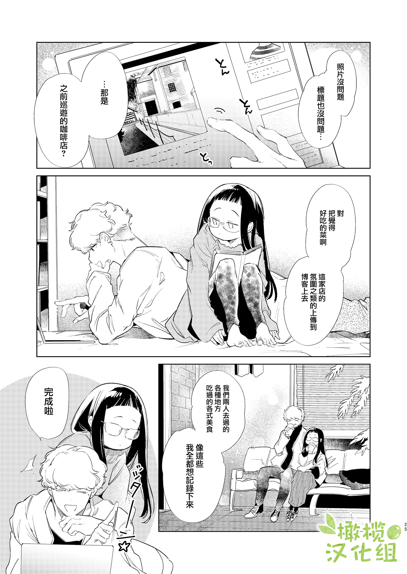 Majime-chan to Kimama-kun Ch. 2 第24页