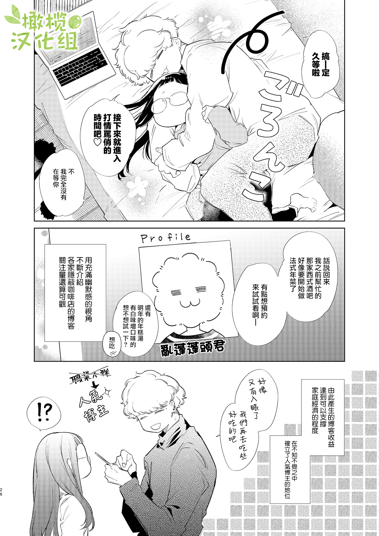 Majime-chan to Kimama-kun Ch. 2 第25页