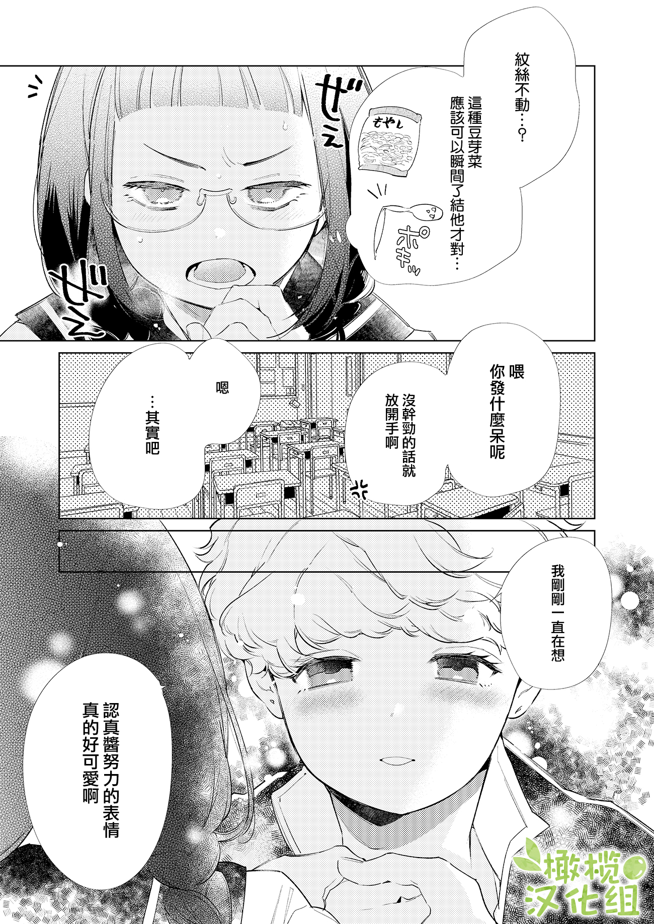 Majime-chan to Kimama-kun Ch. 2 第4页