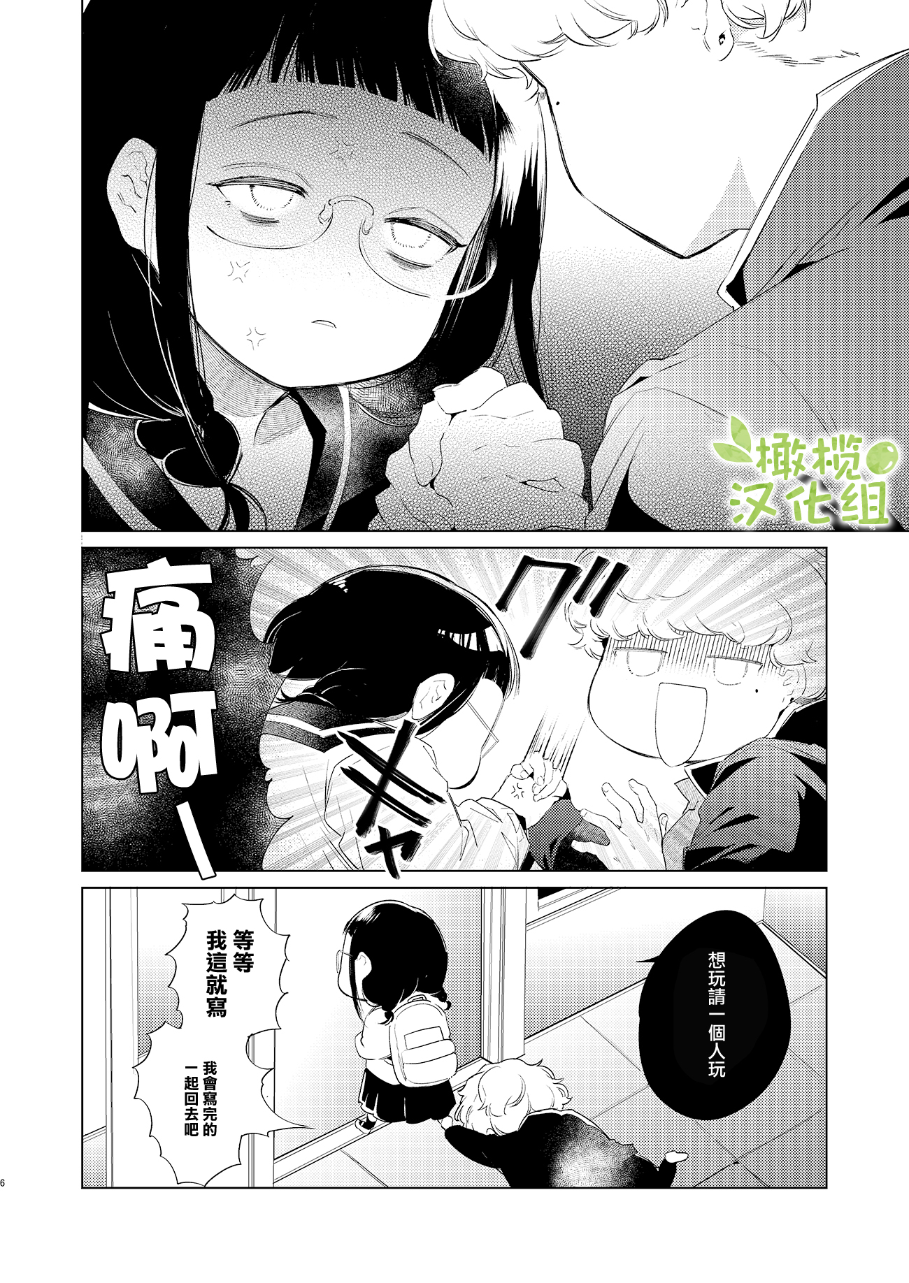Majime-chan to Kimama-kun Ch. 2 第5页