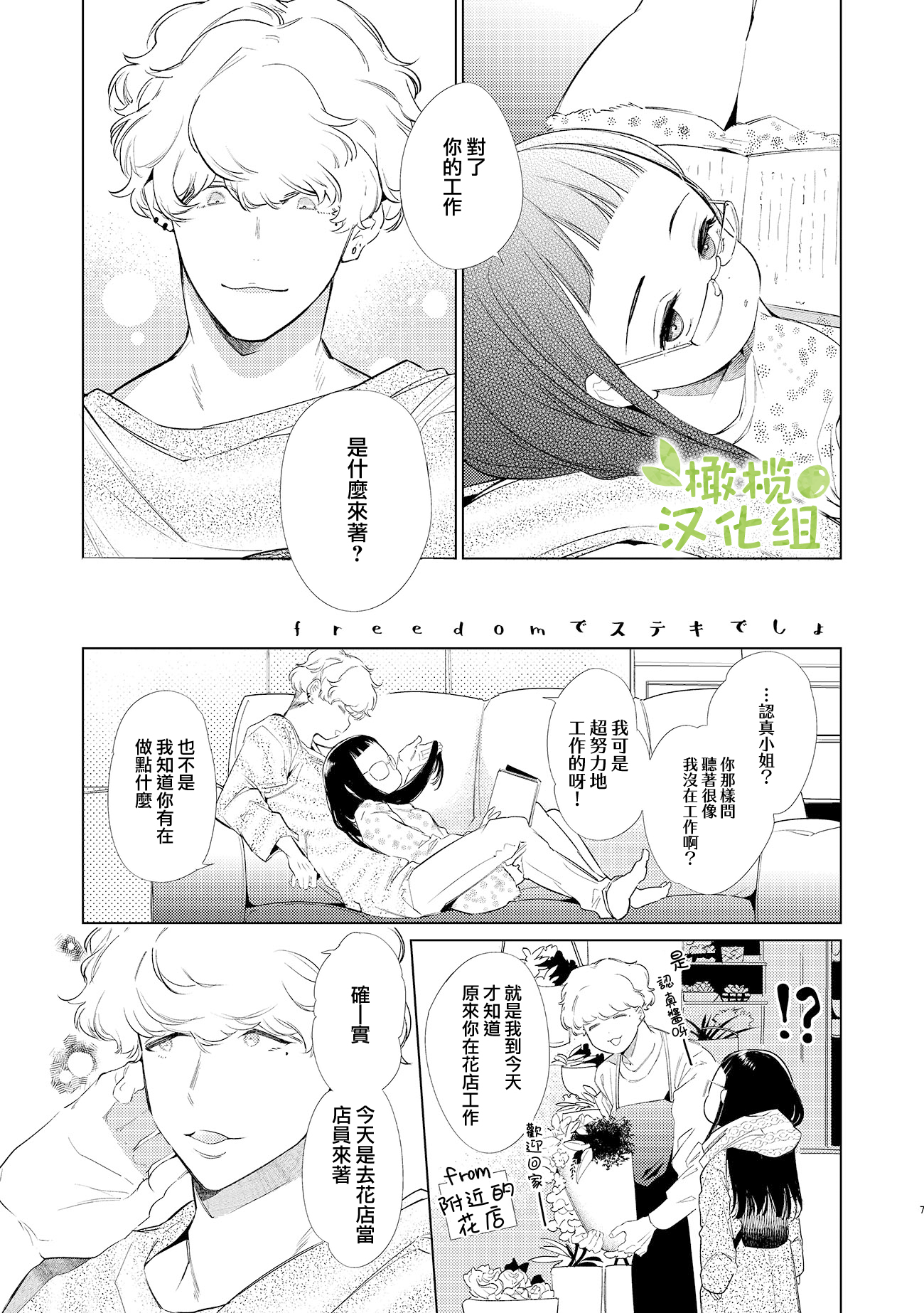 Majime-chan to Kimama-kun Ch. 2 第6页