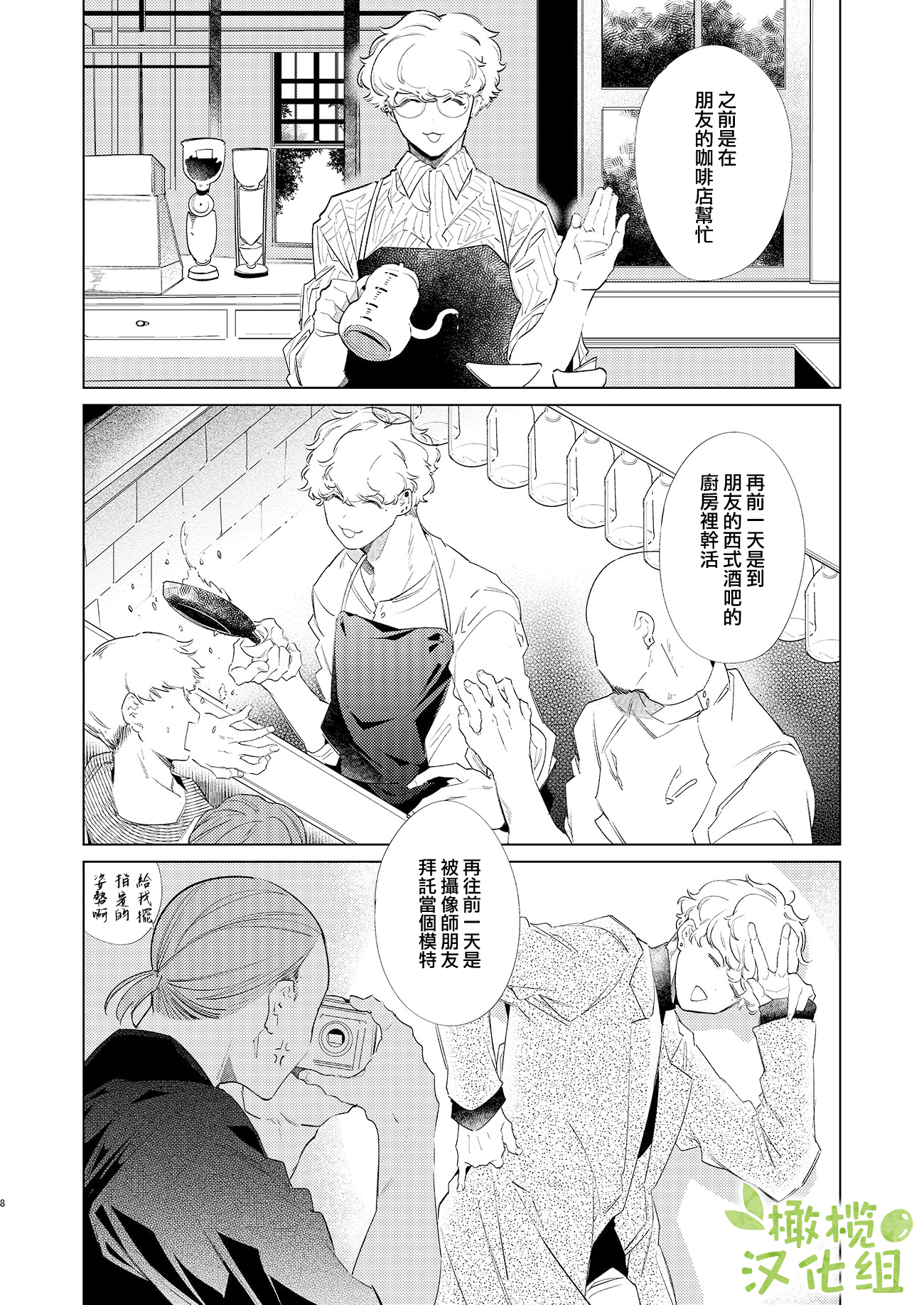 Majime-chan to Kimama-kun Ch. 2 第7页
