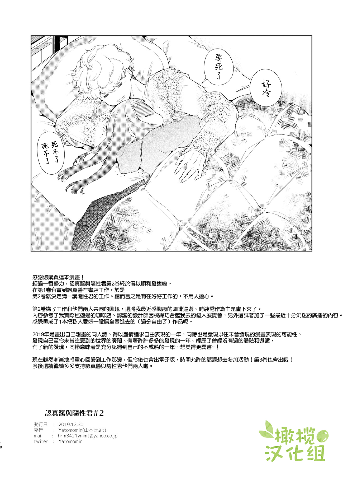 Majime-chan to Kimama-kun Ch. 2 第9页