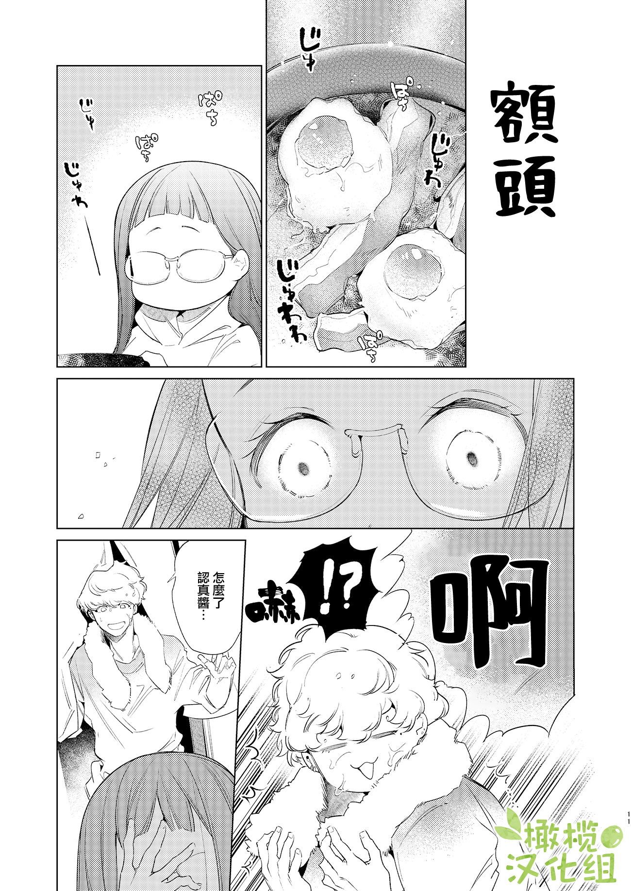Majime-chan to Kimama-kun Ch. 2 第10页
