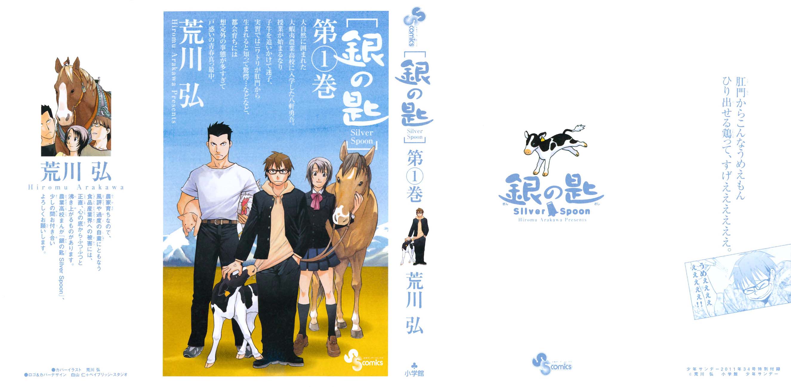 Gin no Saji Весна (1) 第2页