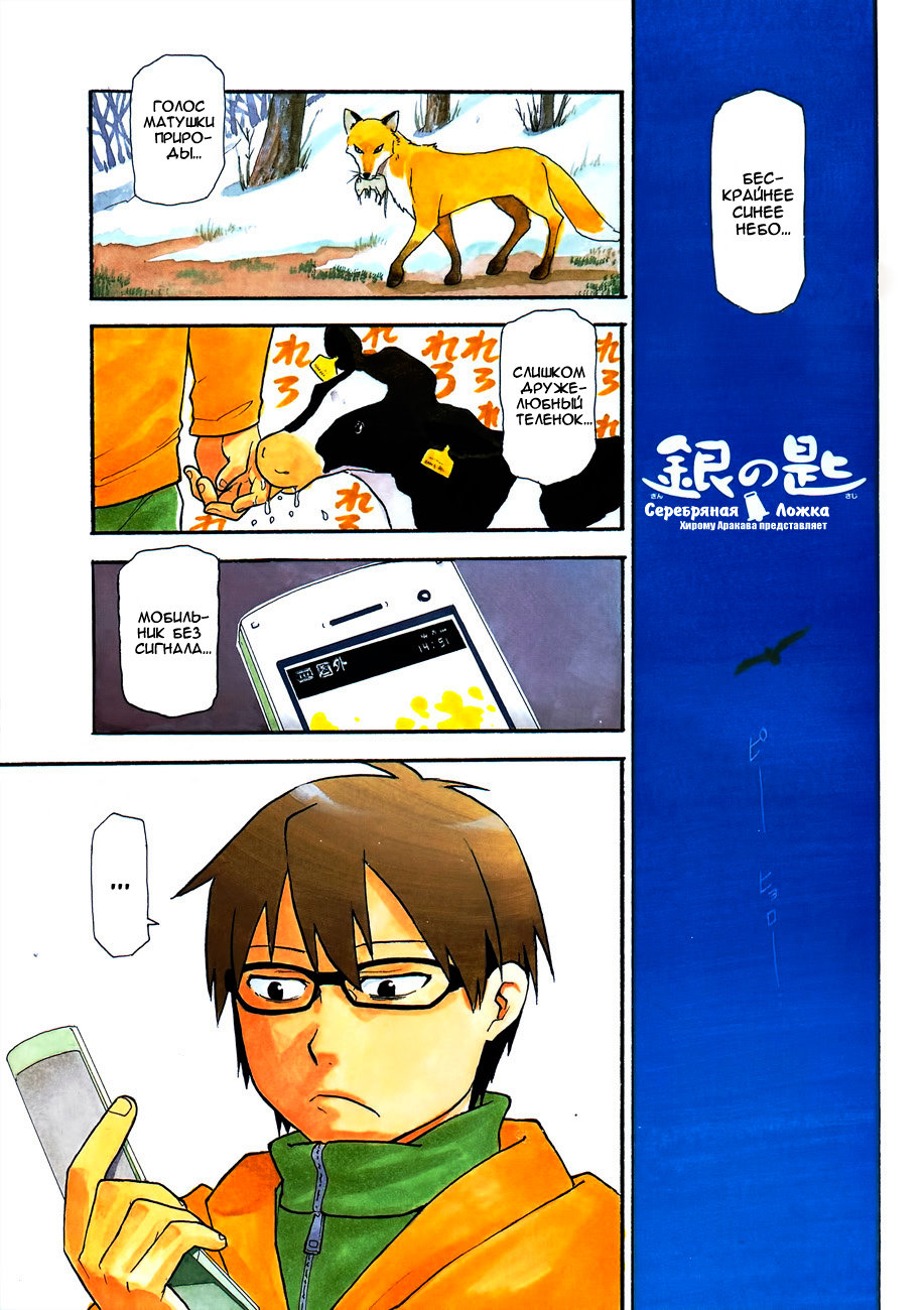 Gin no Saji Весна (1) 第4页