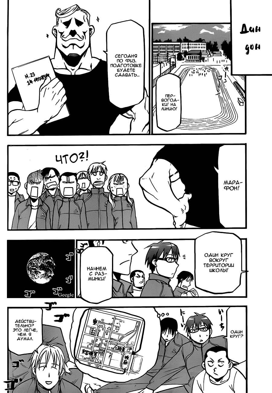 Gin no Saji Весна (1) 第34页