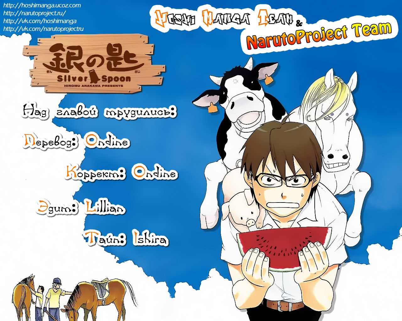 Gin no Saji Весна (1) 第37页