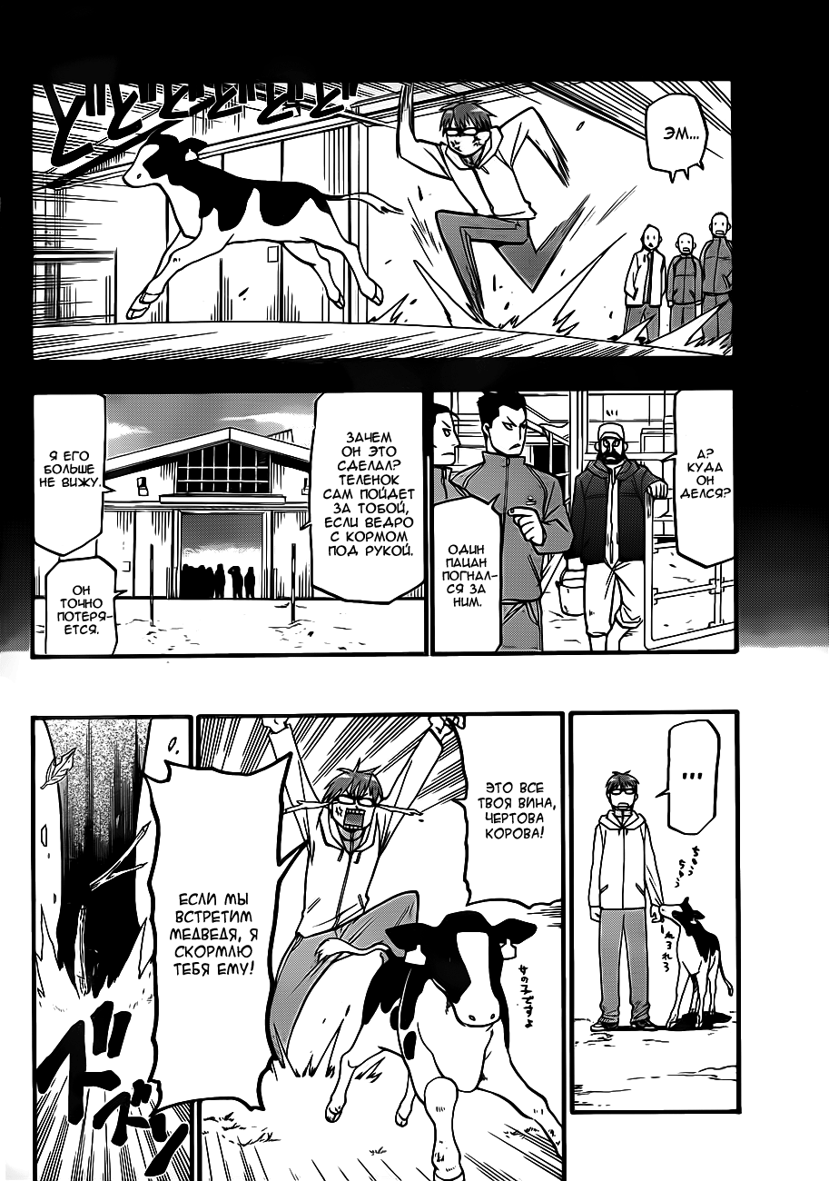 Gin no Saji Весна (1) 第10页