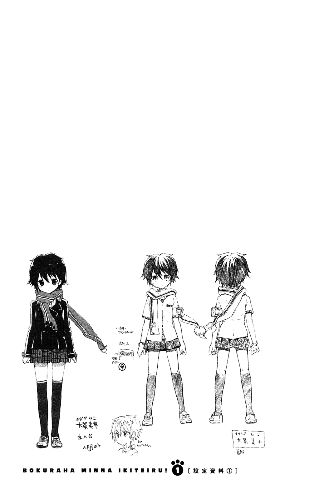 Bokura wa Minna Ikiteiru! Miko and the City of Miracles 第44页