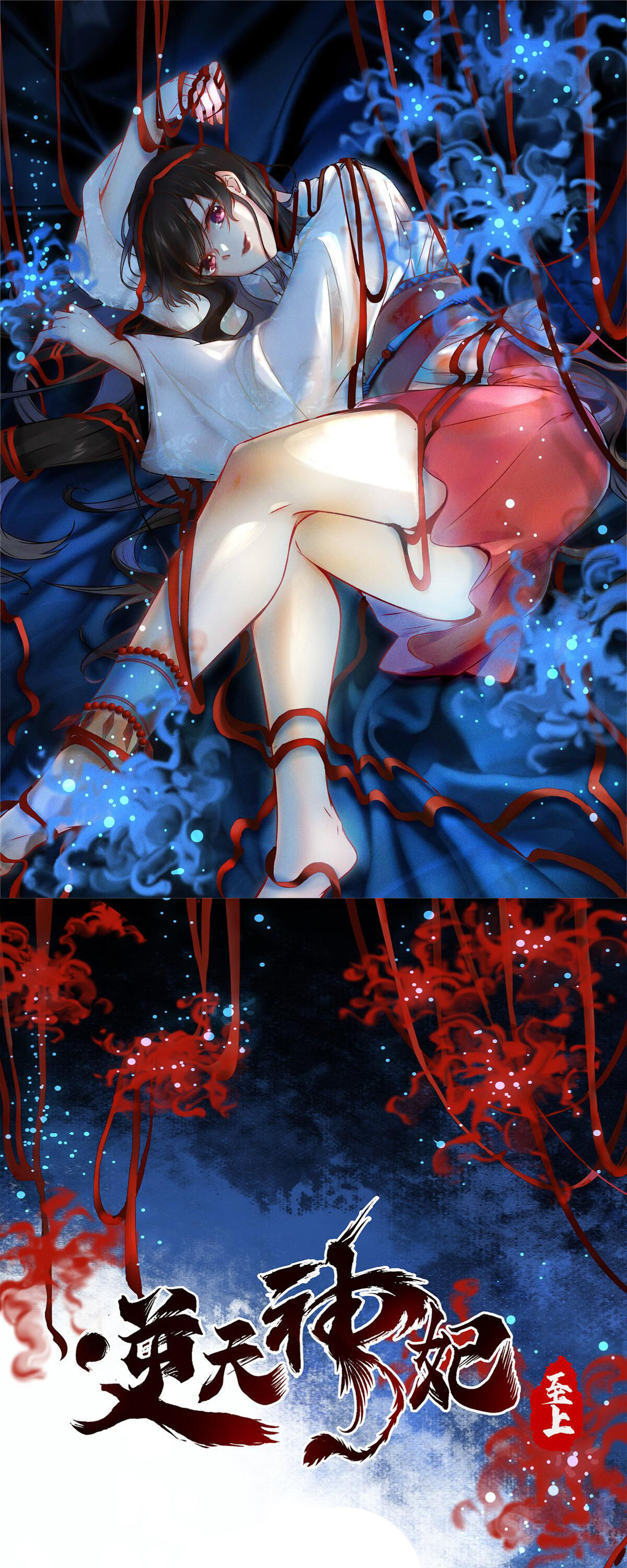 The Goddess Consort Reigns Supreme Ch. 2 第2页
