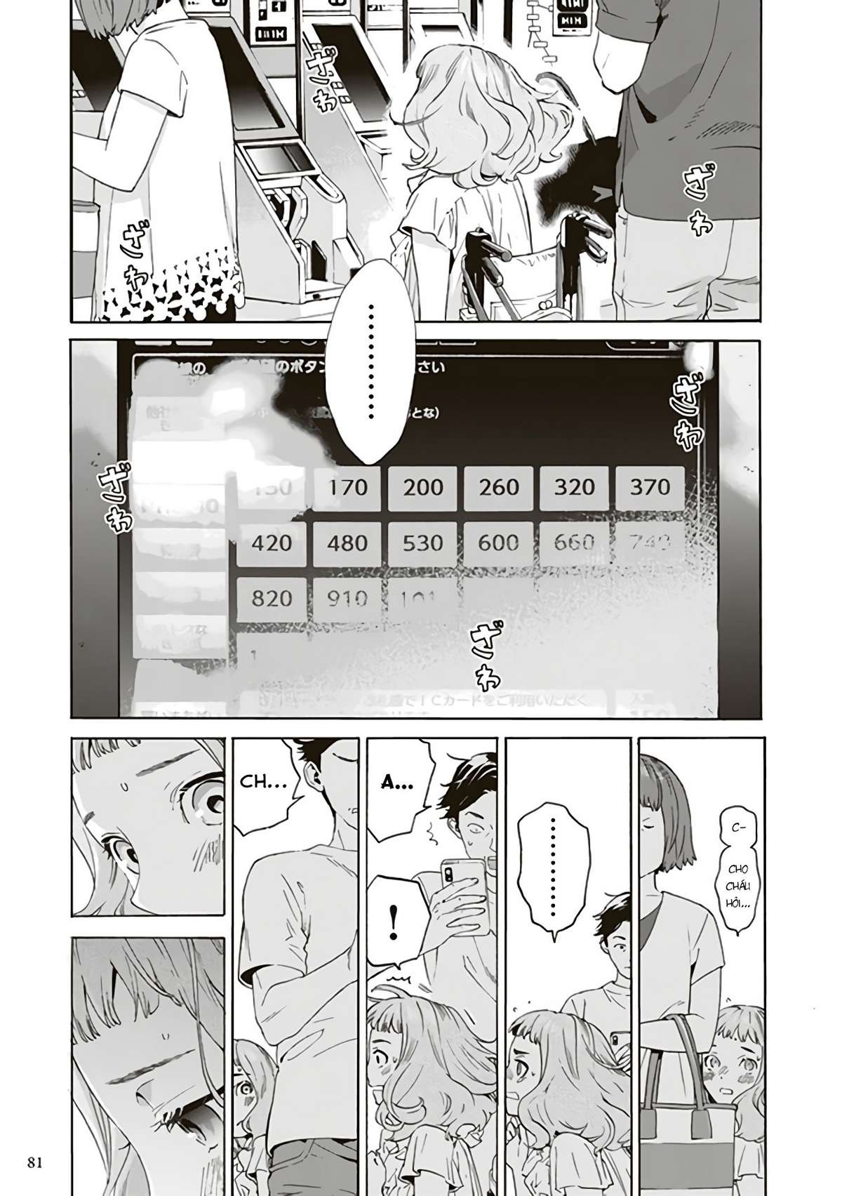 Josee, the Tiger and the Fish Vol. 1 Ch. 3 第5页