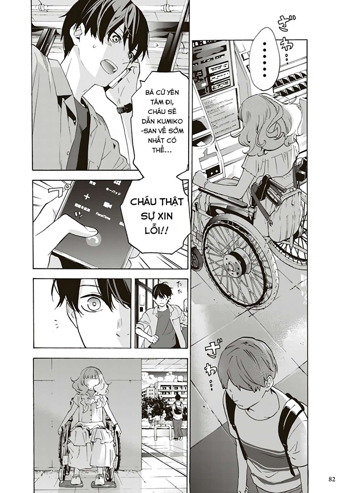 Josee, the Tiger and the Fish Vol. 1 Ch. 3 第6页