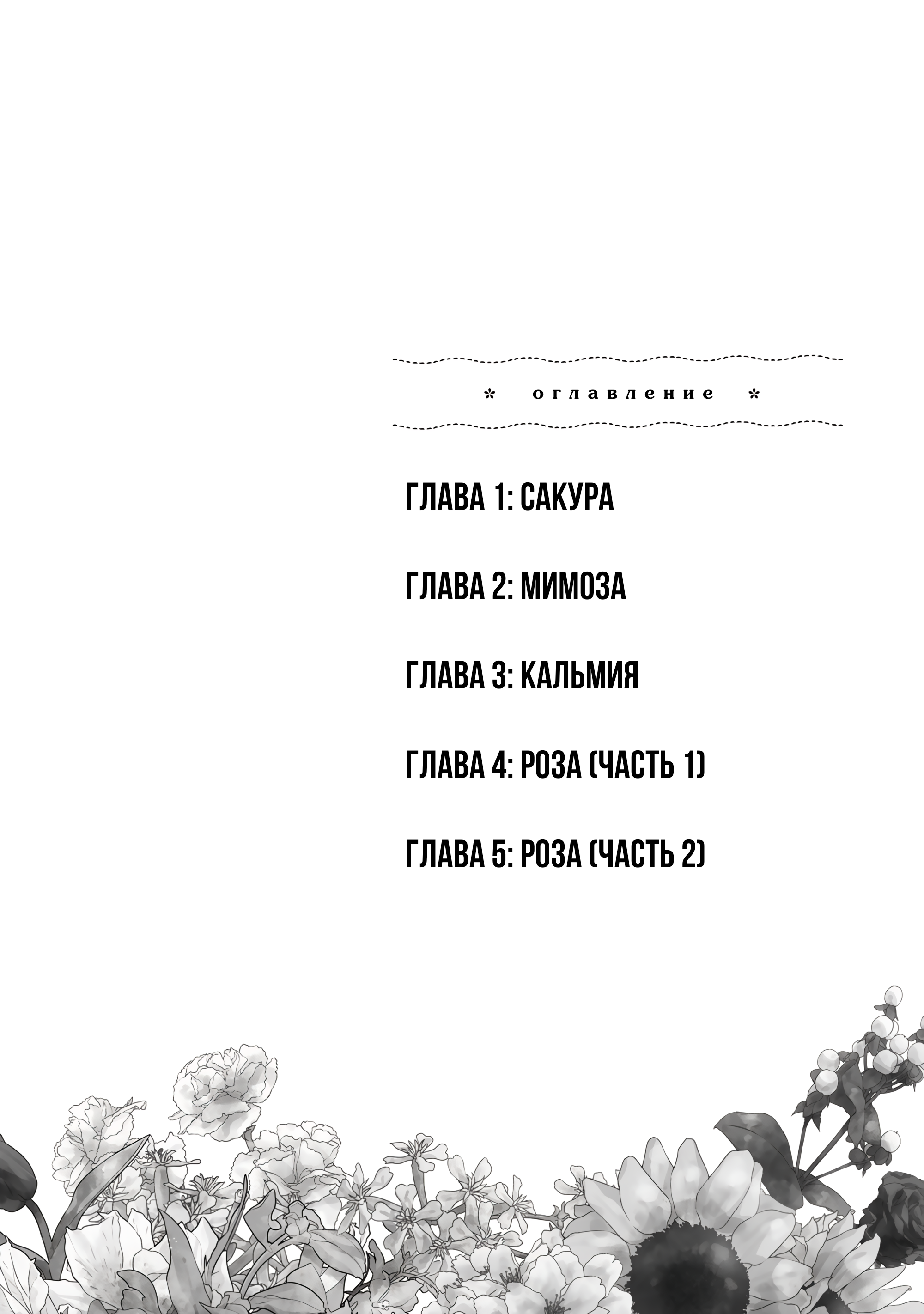 Majo no Hanaya-san Сакура 第3页