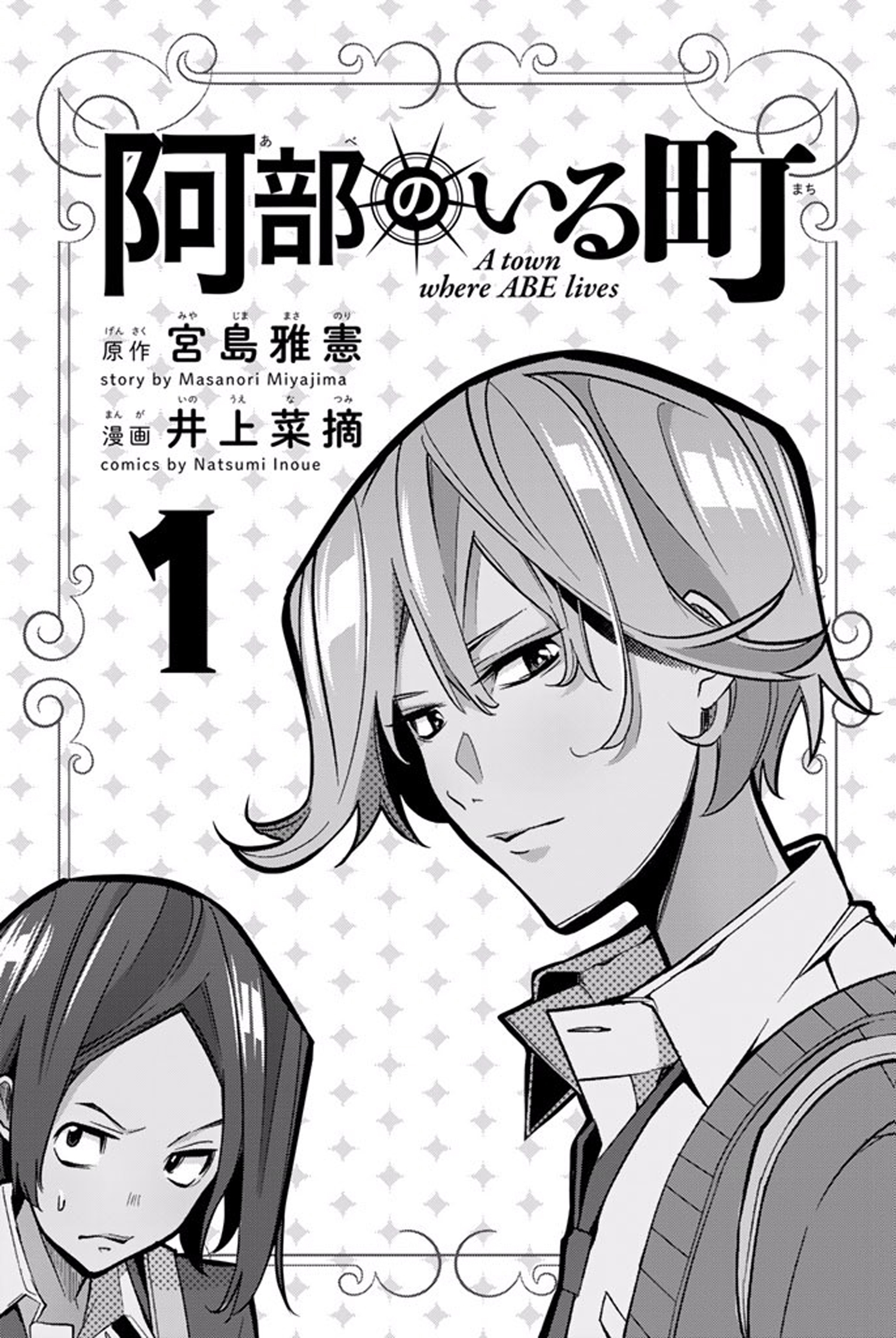 Abe no Iru Machi 第3页