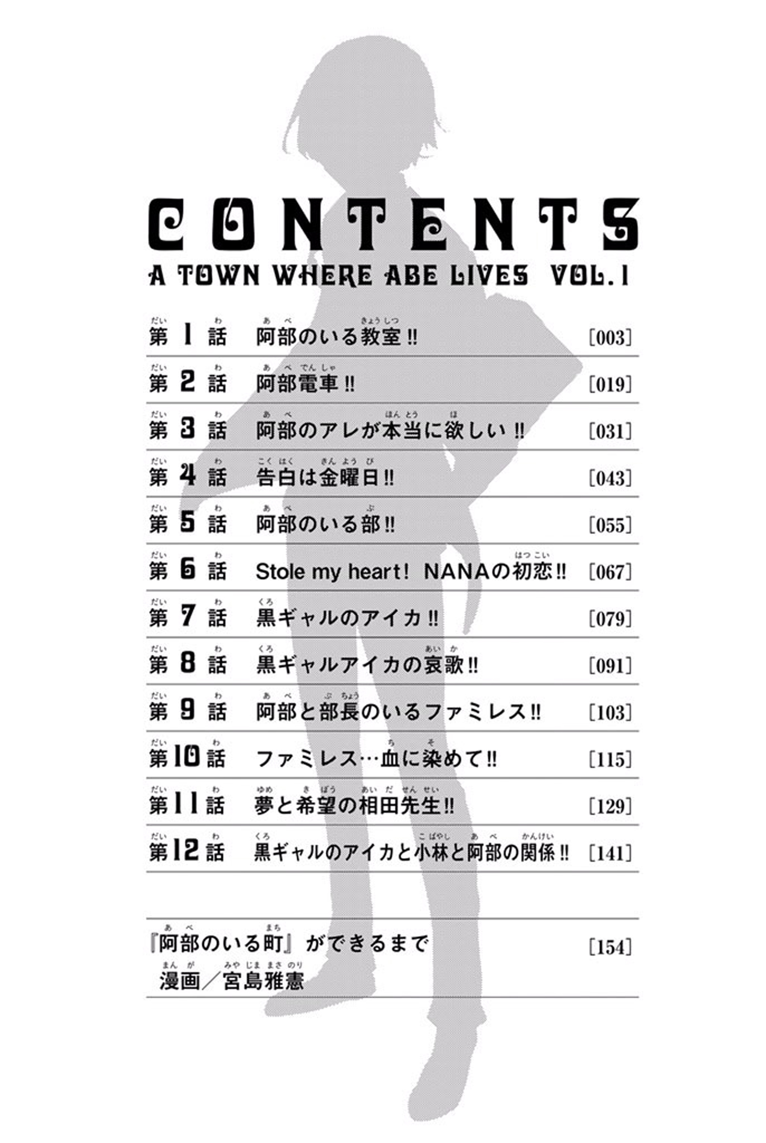 Abe no Iru Machi 第4页