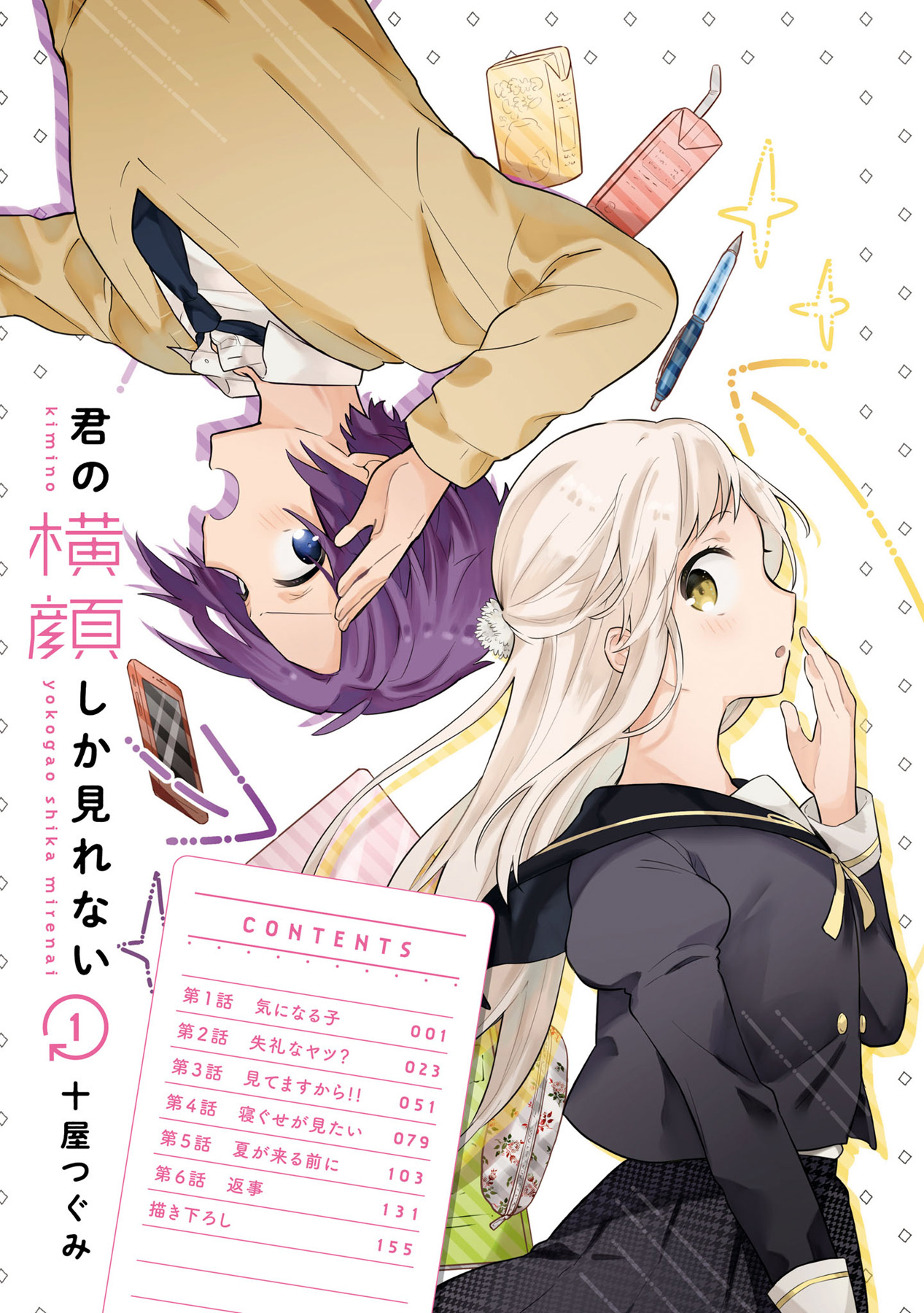 Kimi no Yokogao shika Mirenai A Garota Na Minha Mente 第4页