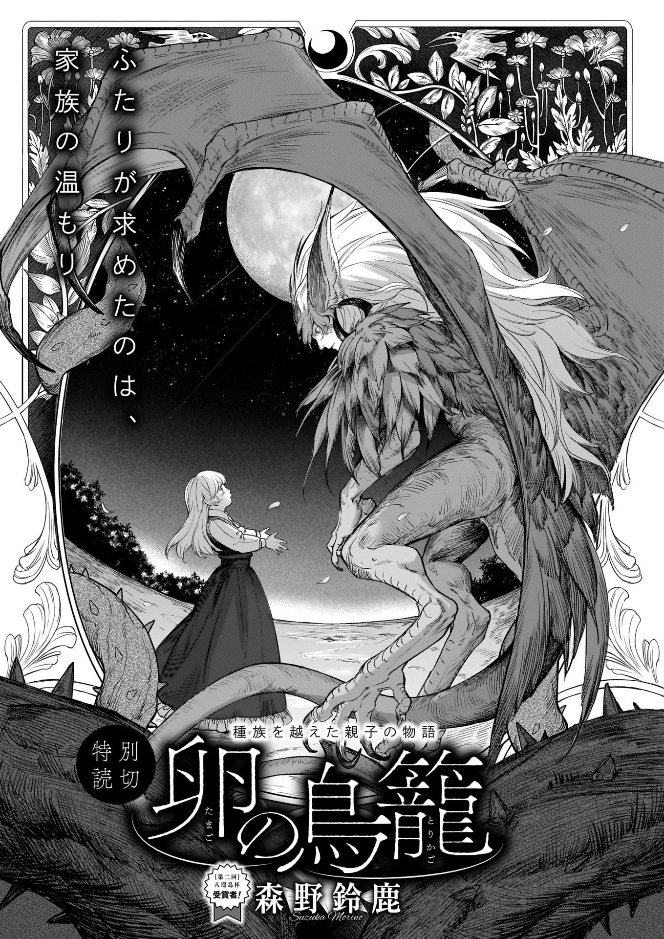 Tamago no Torikago 第1页