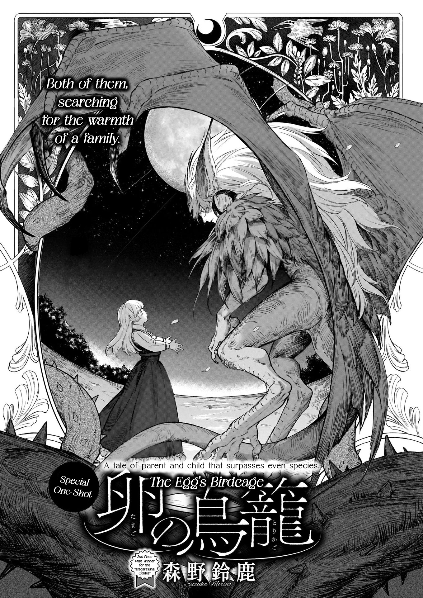 Tamago no Torikago 第2页