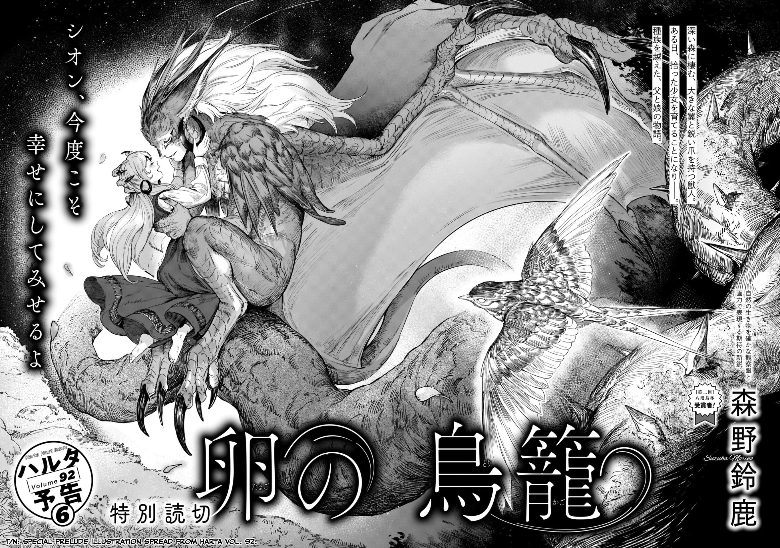 Tamago no Torikago Oneshot 第40页