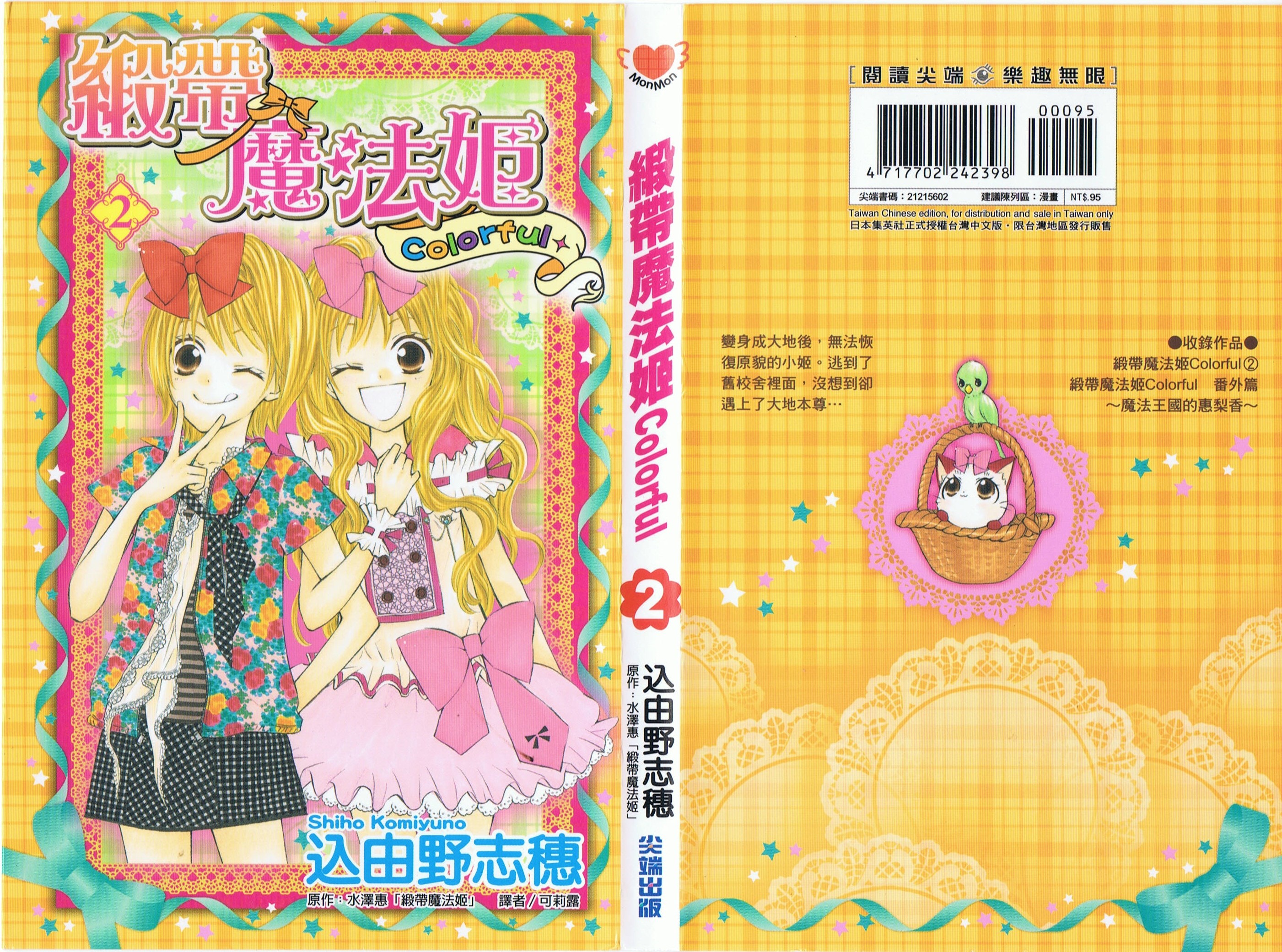 Hime-chan no Ribbon Colorful Vol. 2 Ch. 6 第1页