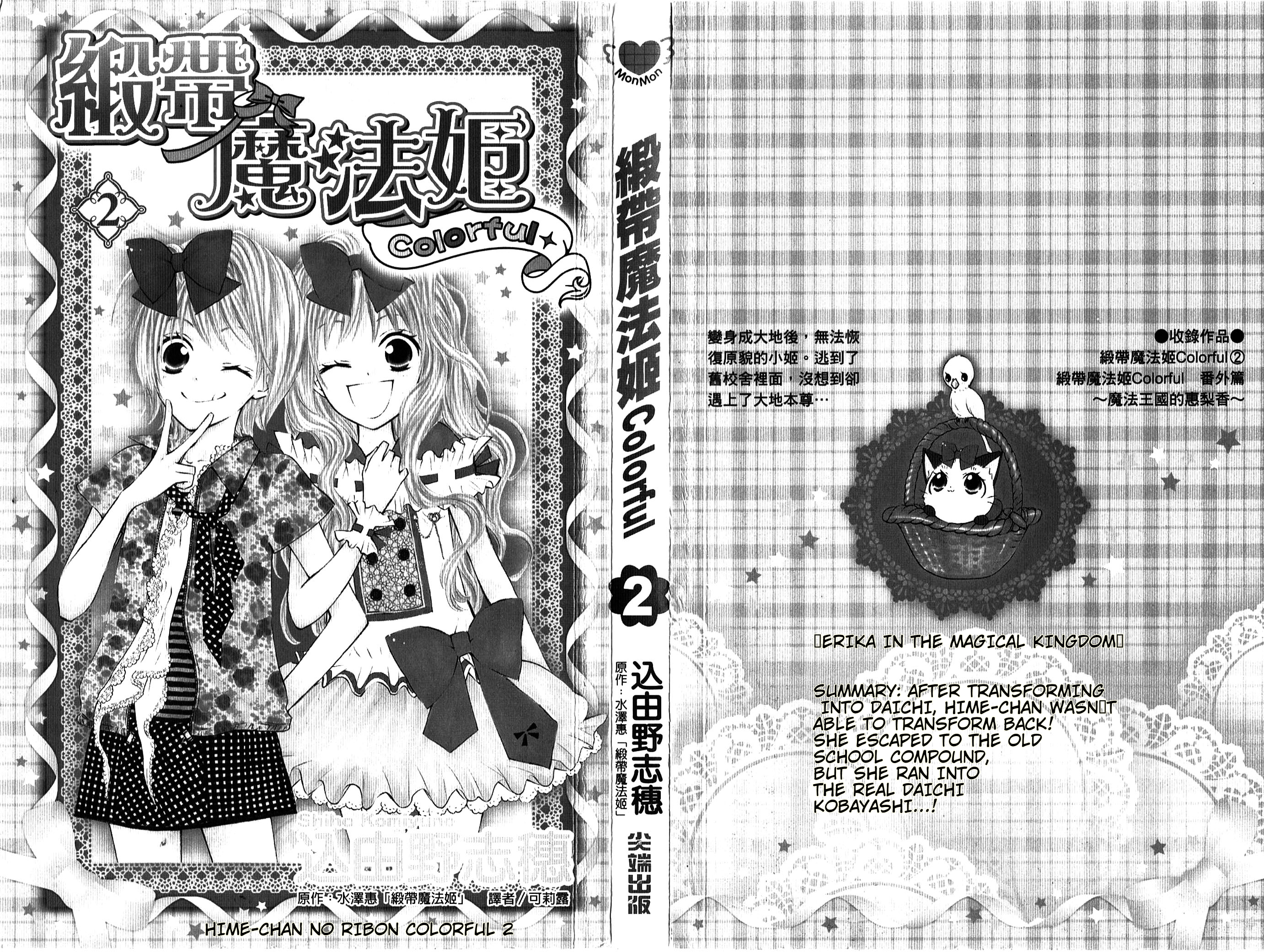 Hime-chan no Ribbon Colorful Vol. 2 Ch. 6 第4页