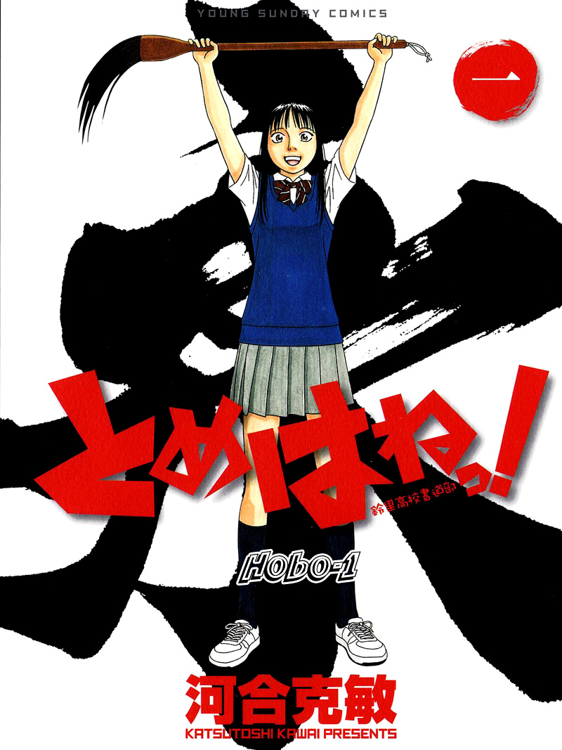 Tomehane! Suzuri Koukou Shodoubu Duel on the Rooftop 第17页