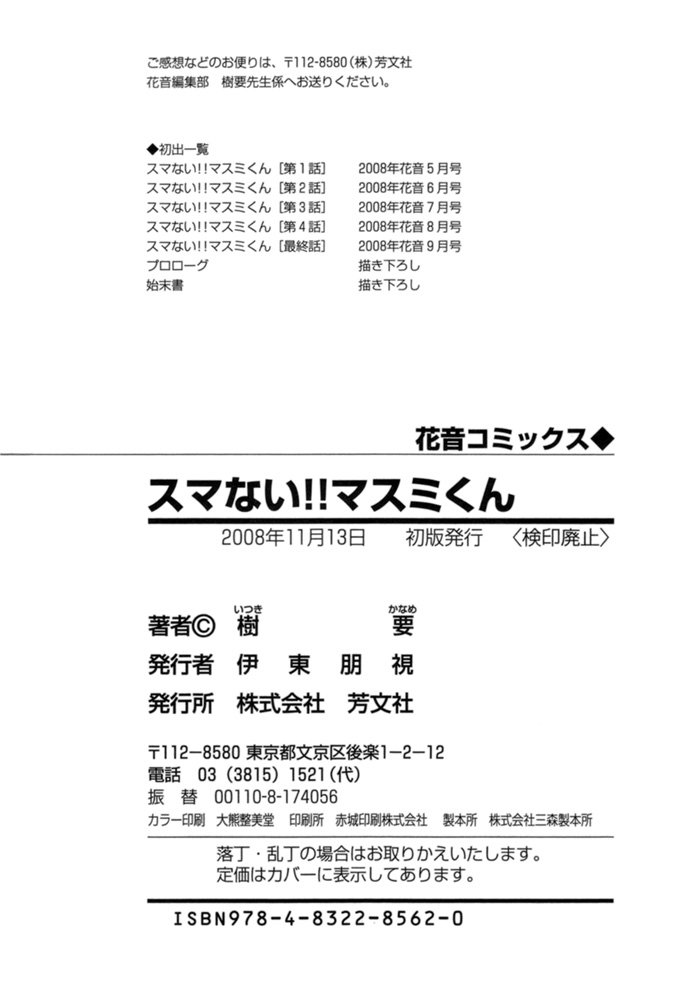 Sumanai!! Masumi-kun Vol. 1 Ch. 5 第42页