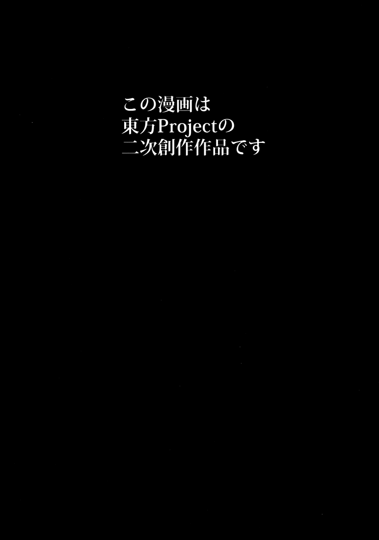 Touhou - ICARUS (Doujinshi) Oneshot 第3页