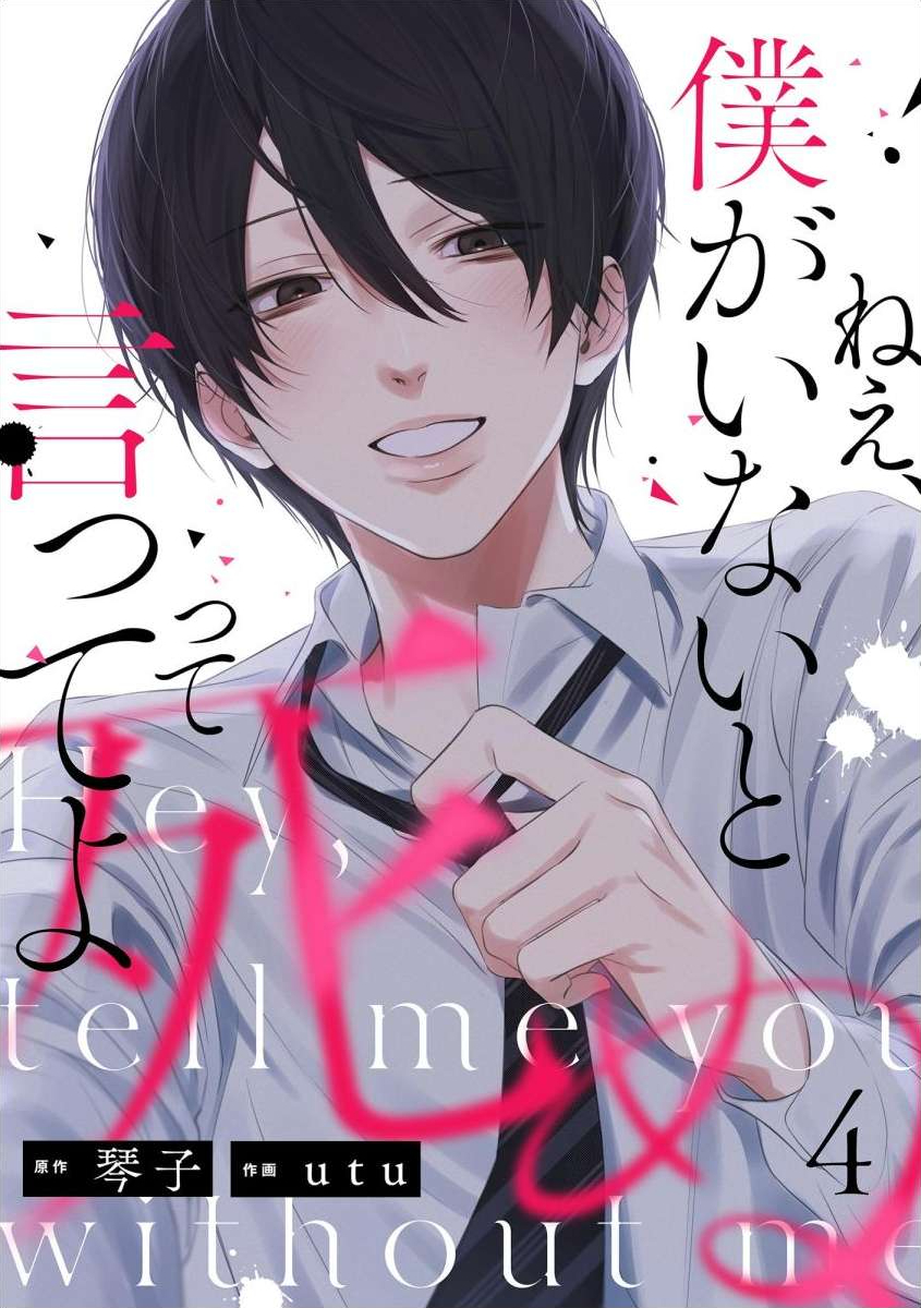 Nee, Boku ga Inai to Shinutte Itte yo Vol. 1 Ch. 4 第2页