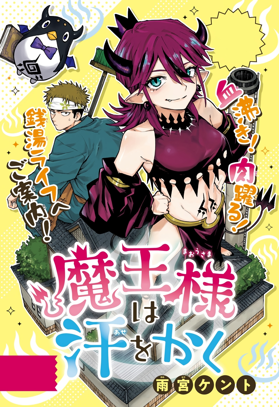 Maou-sama wa Ase o Kaku 第1页