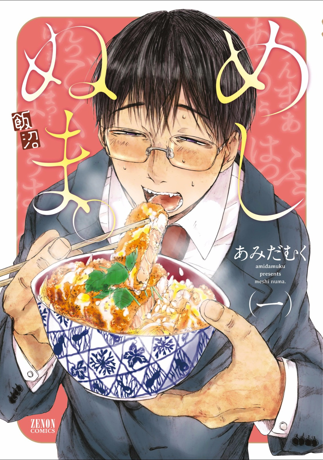 Meshinuma Được rồi, đi ăn katsudon nào! 第1页