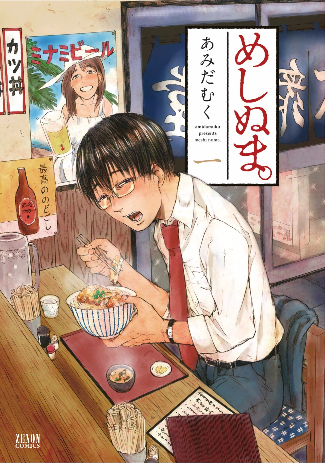 Meshinuma Được rồi, đi ăn katsudon nào! 第2页