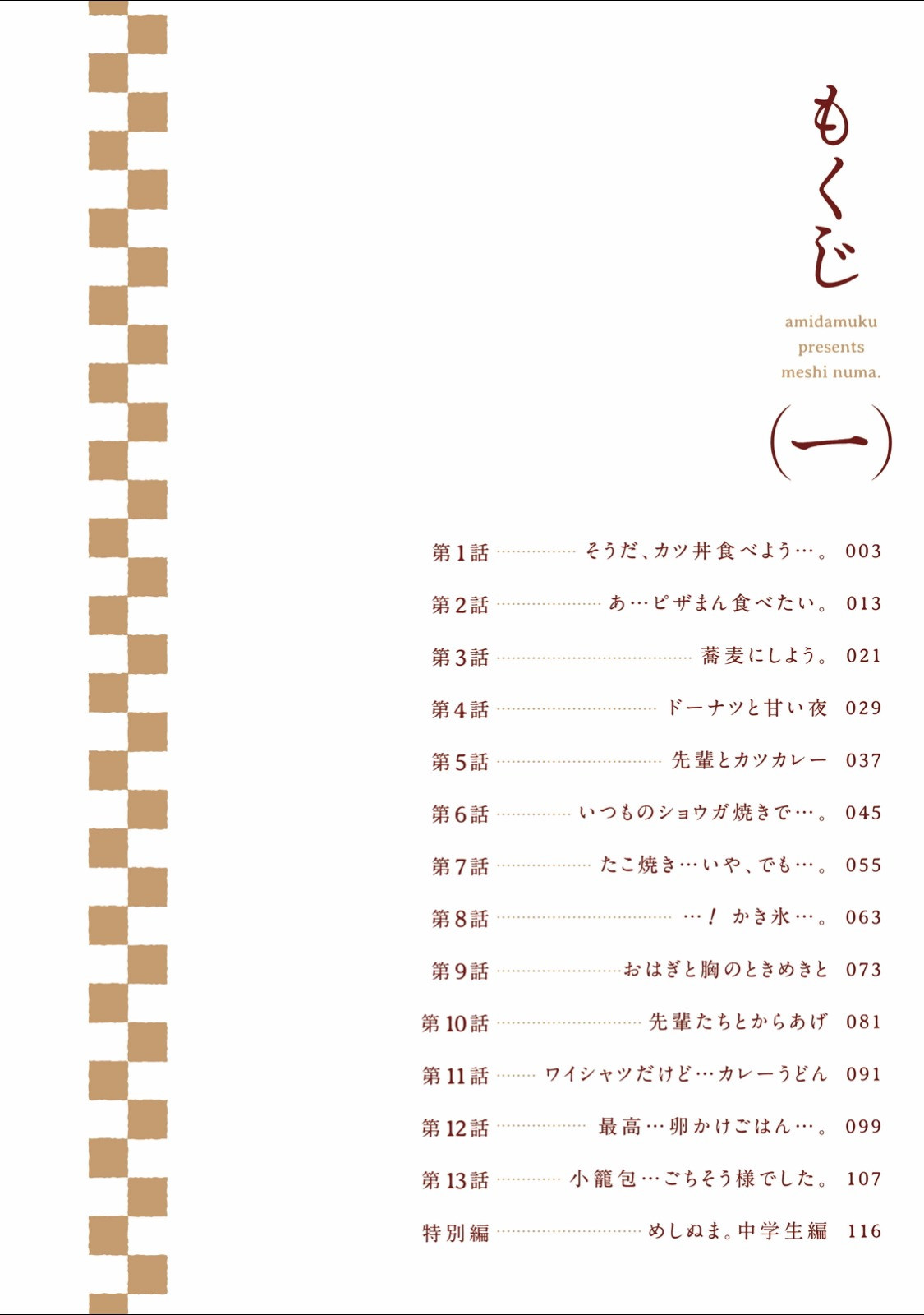 Meshinuma Được rồi, đi ăn katsudon nào! 第4页