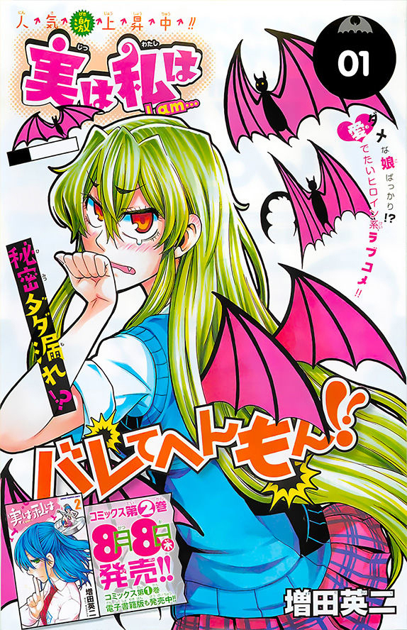 Jitsu wa Watashi wa Umówmy się z nią! 第2页