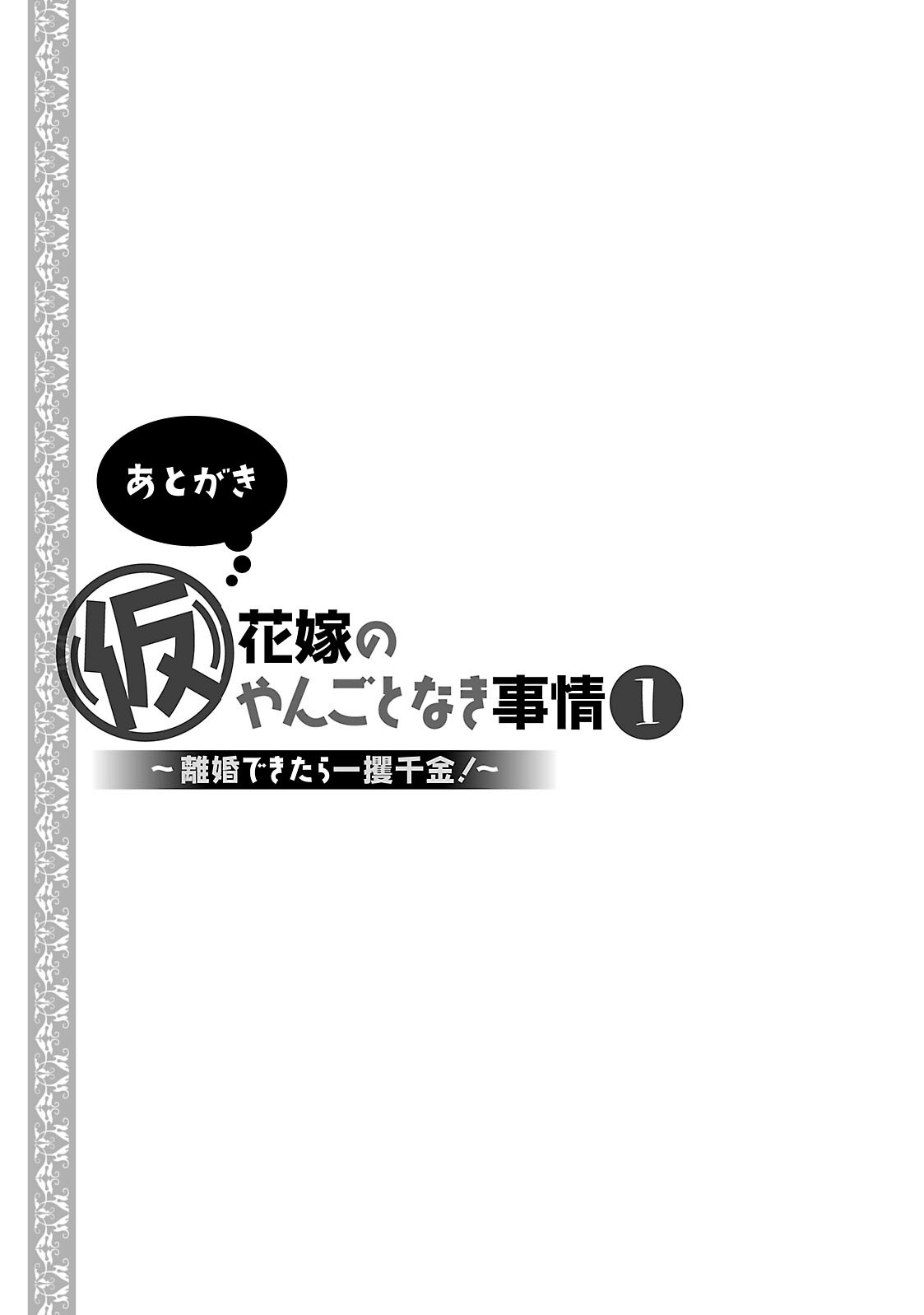 Circumstances of a (Temporary) Bride Vol. 1 Ch. 6 第31页