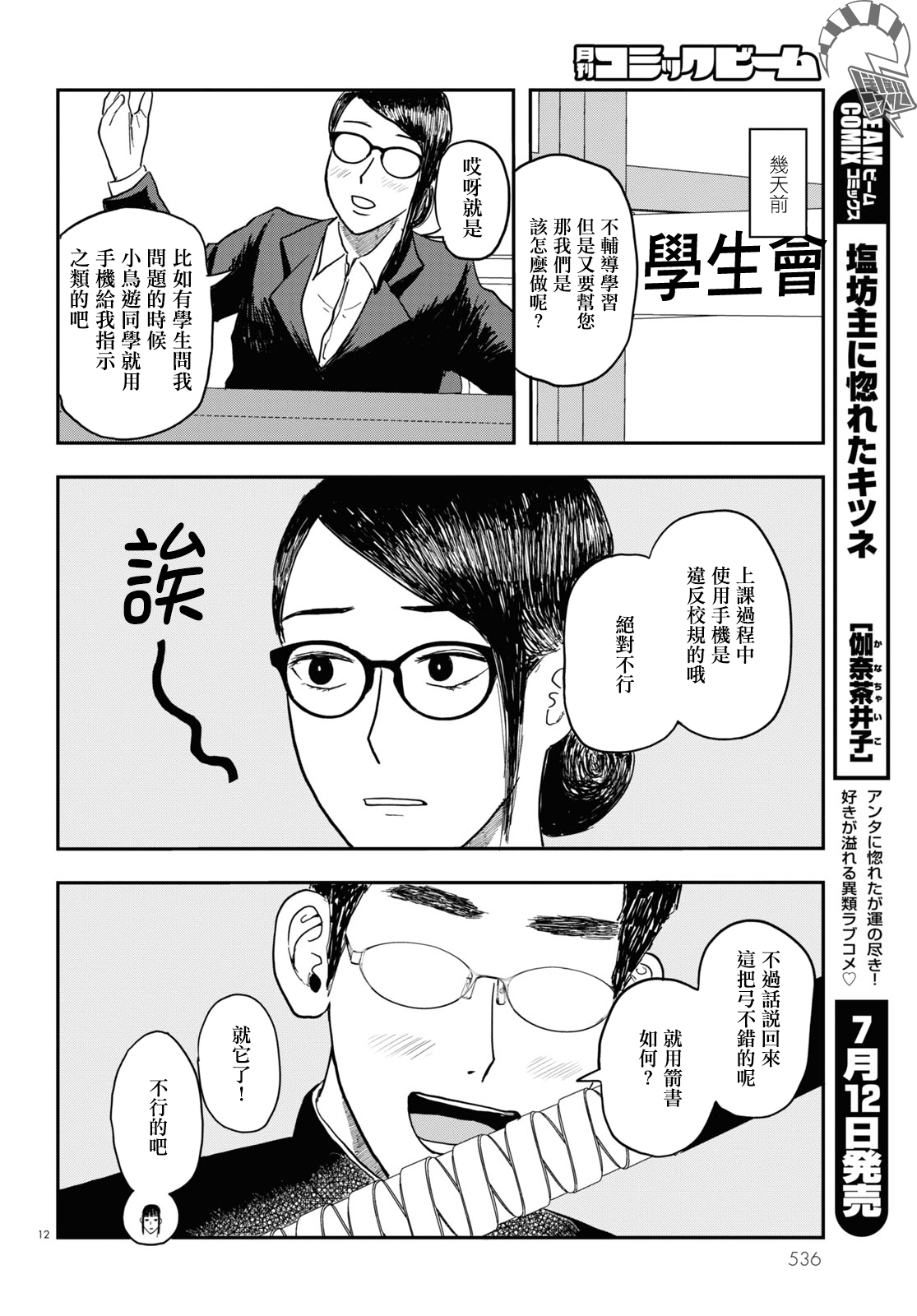 Tasukete Help Me Ch. 6 第12页