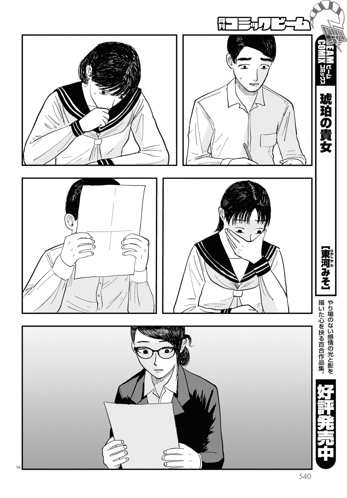 Tasukete Help Me Ch. 6 第16页
